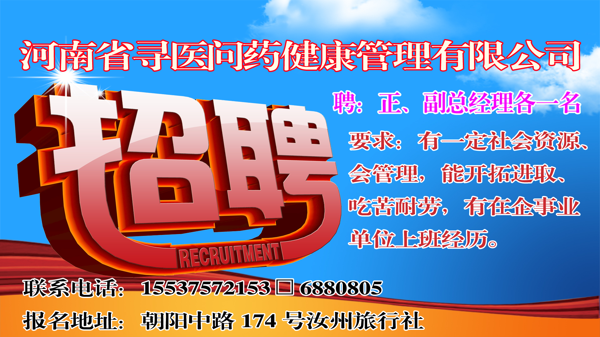 招聘ȝ理，够牛(zhn)就来！
